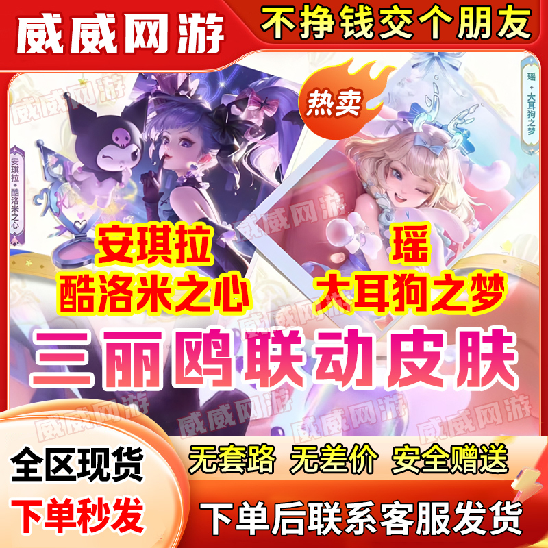 Honor of Kings Skin Angela, Kuromi's Heart, Yao's Dream of Cinnamoroll, Diao Chan Meets Hu Xuan, Sky Screen Gift Honor of Kings Skin Angela, Kuromi's Heart, Yao's Dream of Cinnamoroll, Diao Chan Meets Hu Xuan, Sky Screen Gift