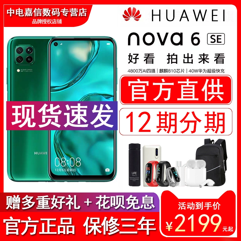 [Sản phẩm mới] Trang web chính thức di động Huawei / nova 6 SE 4G chính thức hàng đầu giới trẻ ảnh sinh viên nova5pro 5i 5z chính hãng mate30pro - Điện thoại di động