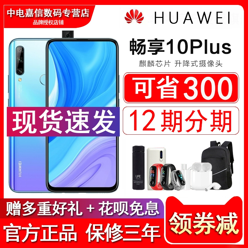 Gửi Hao Li cùng ngày để tiết kiệm 300 nhân dân tệ Huawei / Huawei Tận hưởng 10plus cửa hàng chính thức vinh quang chính hãng 9x Hãy tưởng tượng 9plus điện thoại di động thẳng xuống để tận hưởng 10 Huawei tận hưởng 9 điện thoại di động - Điện thoại di động