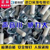 Sheng Diou ceiling artifact nail shooting silencer king nail gun Automatic one-piece nail gun Nail special nail