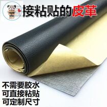 IMITATION LEATHER SELF-ADHESIVE LEATHER SOFA PATCH UPHOLSTERED SEAT PATCH WITH LEATHER BED RENOVATED CAR INTERIOR RETROFIT