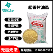 Rosin glyceride food grade chicken duck goose and poultry non-toxic hair removal wax high viscosity pig head pig foot and sheep trotter hair plucking