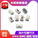 Редактор TD-19XA слегка касательный переключатель 3*6*2,5 Клавиши 3x6x2,5 Двуфутовая патч SMD упаковка