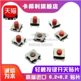 6.2*6.2 Четырехногленная пятилетняя красная ручка красная головка 6x6x2.5/3,1/3,7/4,3 мм.