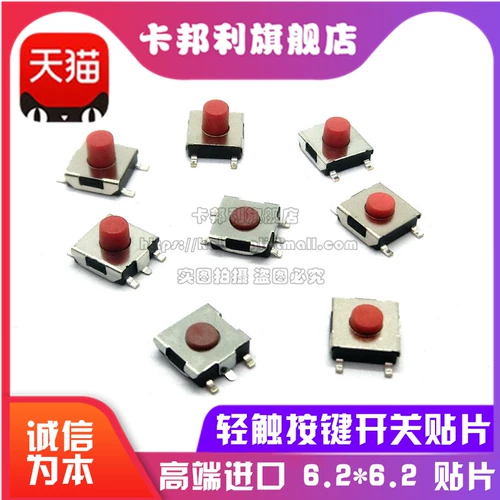 6.2*6.2 Четырехногленная пятилетняя красная ручка красная головка 6x6x2.5/3,1/3,7/4,3 мм.