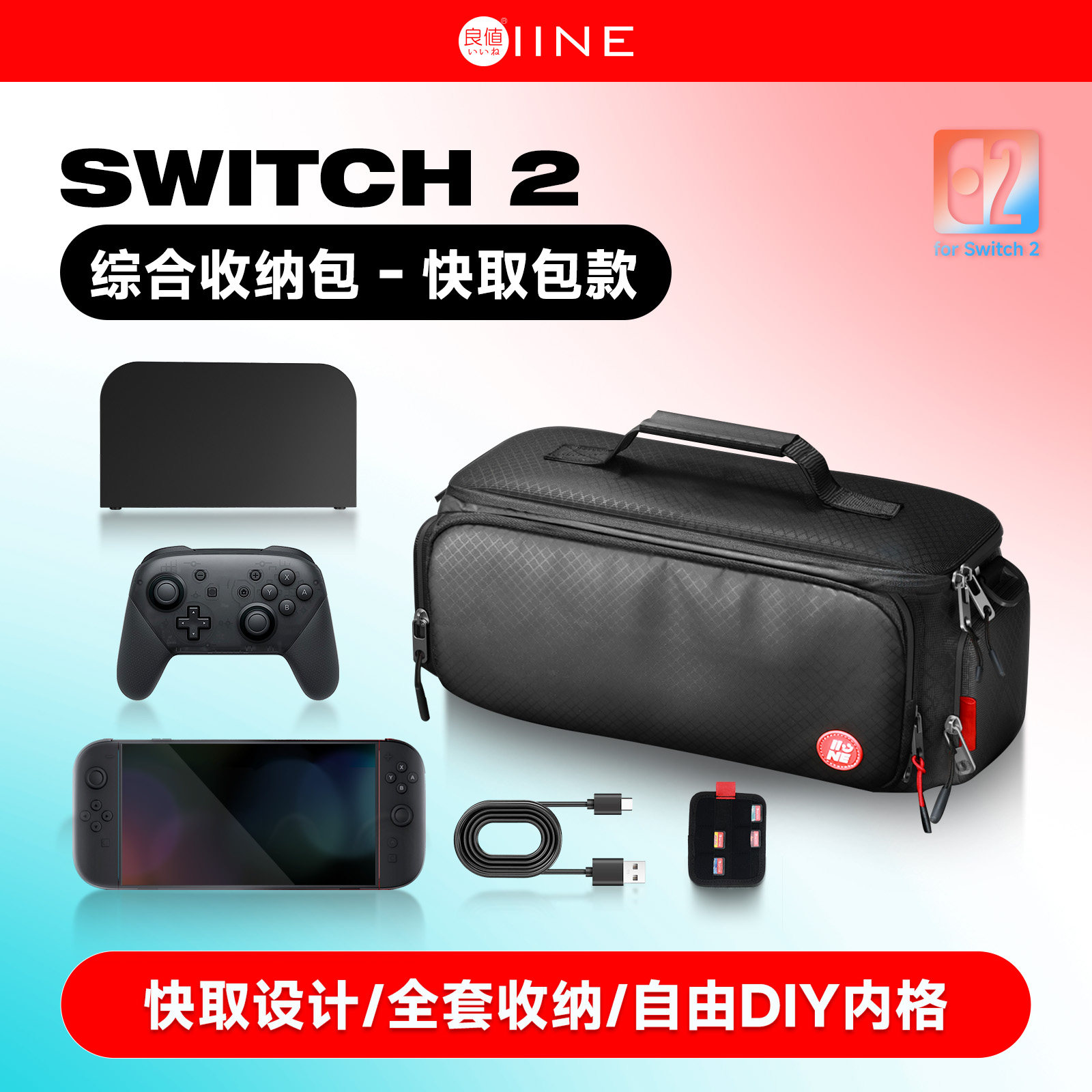 良值Switch2综合收纳包 任天堂NS2快取保护包 EVA材质可携式收纳