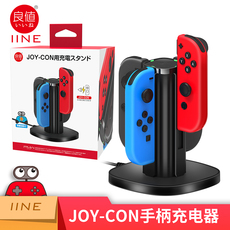 Поддержка хоста 良值(iine)适用任天堂switch joy-con手柄充电器底座 ns配件