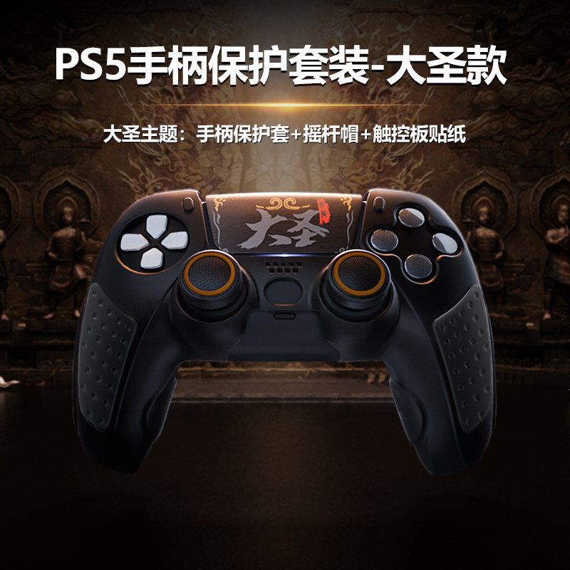 良值(IINE)PS5手柄保护套装 playstation控制器硅胶套贴纸摇杆帽 防滑防汗软壳创意可爱 送男友 游戏机配件