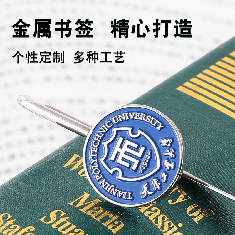 Tianjin Industrial University Souvenirs Bookmarking School Badge Middle School University Students Day Graduation Gifts