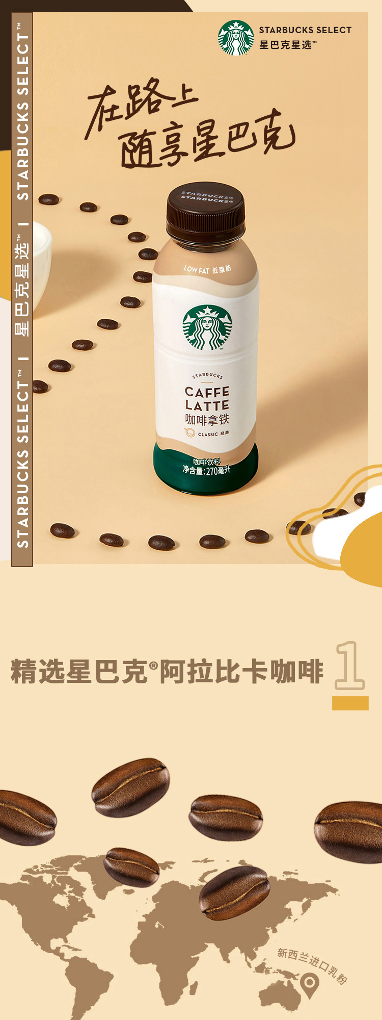 星巴克 星选 拿铁咖啡270ml*6瓶 图1