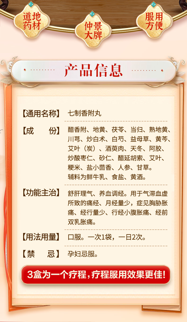 【中国直邮】 仲景 七制香附丸 痛经调理中药养血调经疏肝理气丸月经量少 6g*10袋/盒