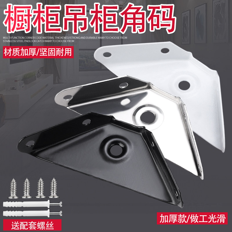 Corner Code 90 Degrees Right Angle Fixed Stainless Steel Thickened Angle Iron L Type Triangular Bracket Laminate furniture Furniture Connecting Accessories