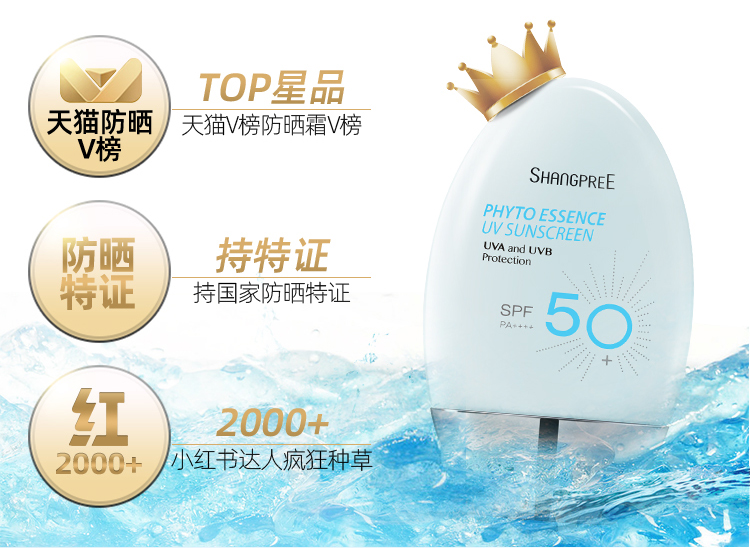 SHANGPREE 香蒲丽 SPF50+ PA++++ 植物精华防晒霜 60ml 双重优惠折后￥87包邮包税