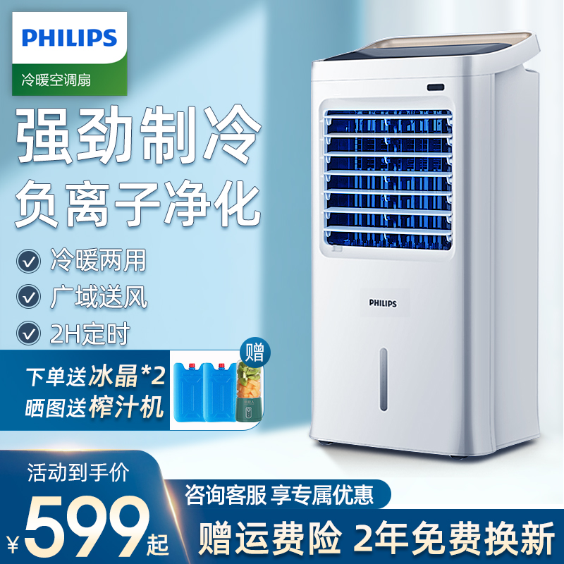 Philips Air Conditioning Fan-heating Dual-purpose Home Cold fan COLD AIR FAN STANDING LIGHT SOUND WATER COOLED ELECTRIC FAN -TAOBAO