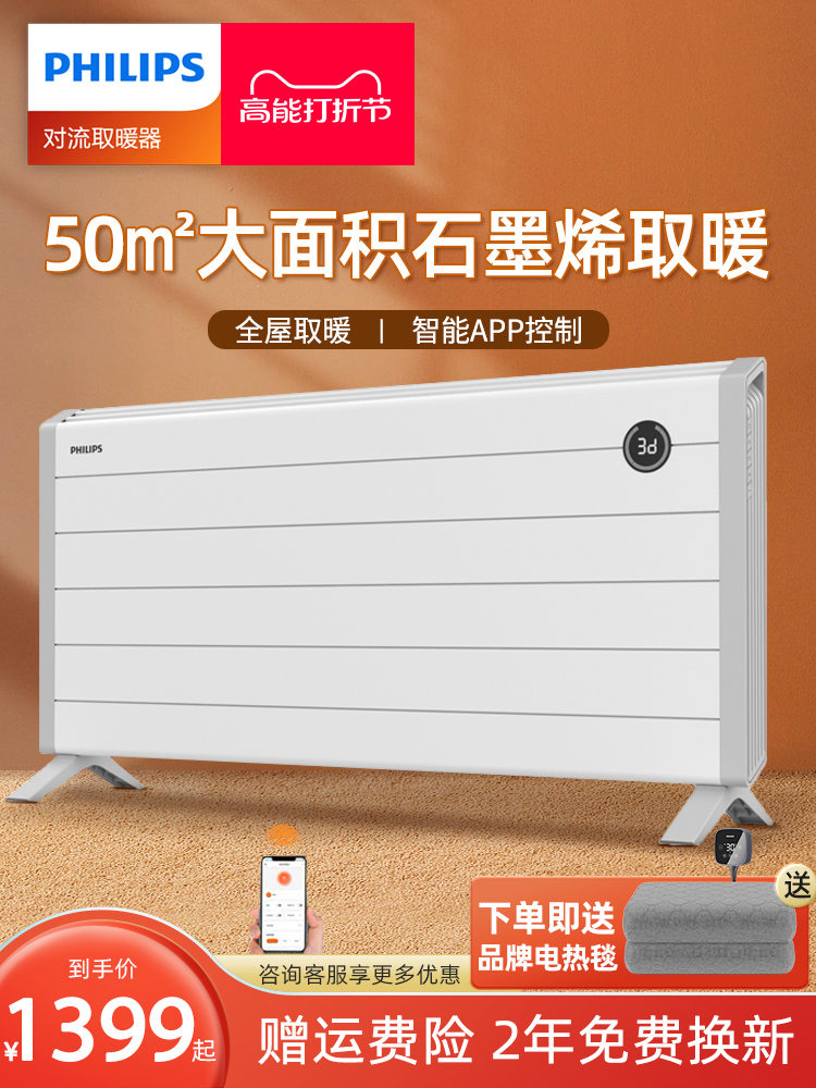 Máy sưởi Philips graphene Máy sưởi điện gia dụng cho cả nhà Máy sưởi điện phòng tắm diện tích lớn phòng khách phòng tắm