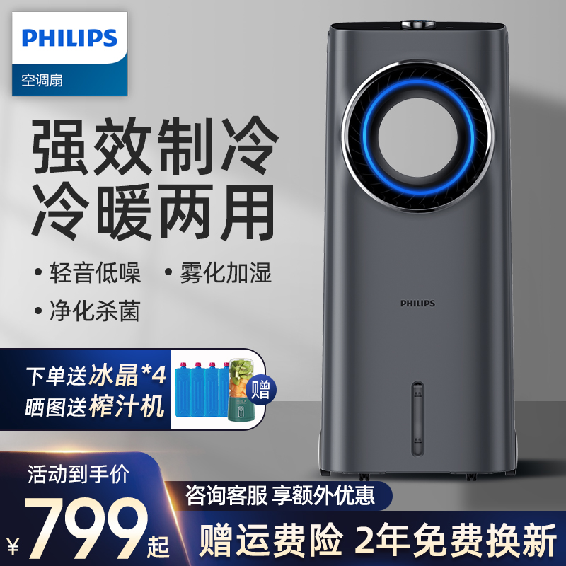 Philips Leafless Air Conditioning Fan Cold Blower home Light Sound Water Cooling Refrigeration fan Electric air-cooled gas fan Cold and cold Dual-use-Taobao