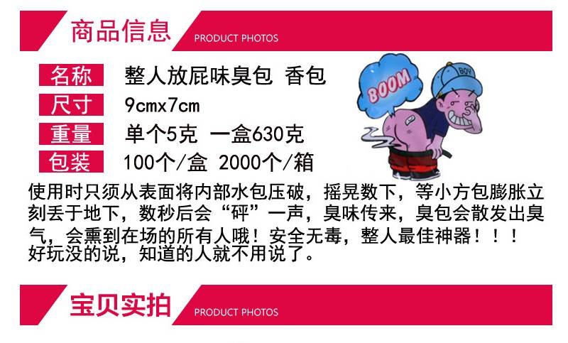 抖音同款 整人臭屁包 臭屁弹 10包 图1