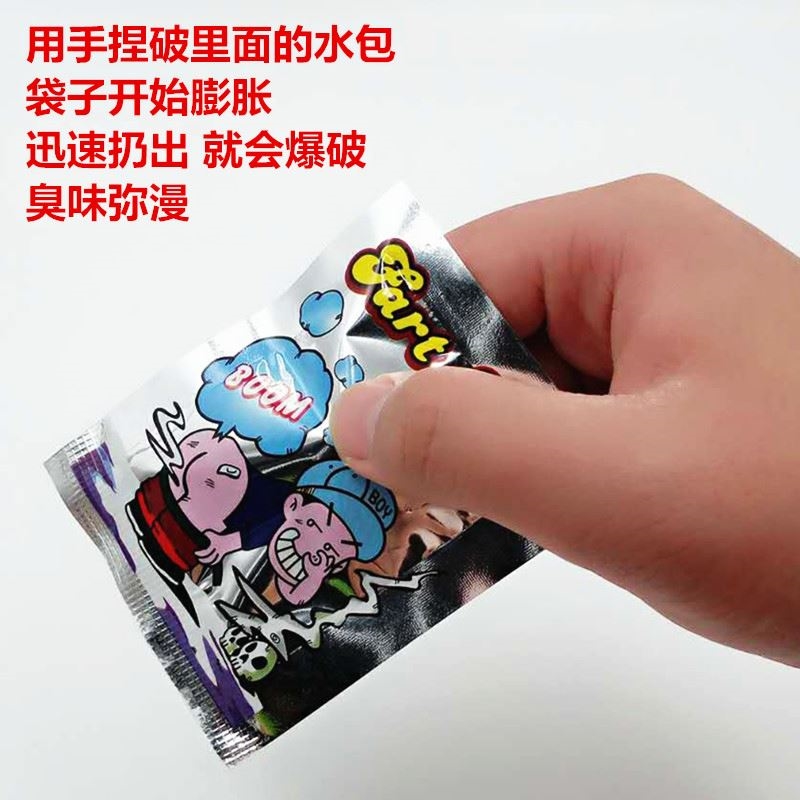 抖音同款 整人臭屁包 臭屁弹 10包 图3