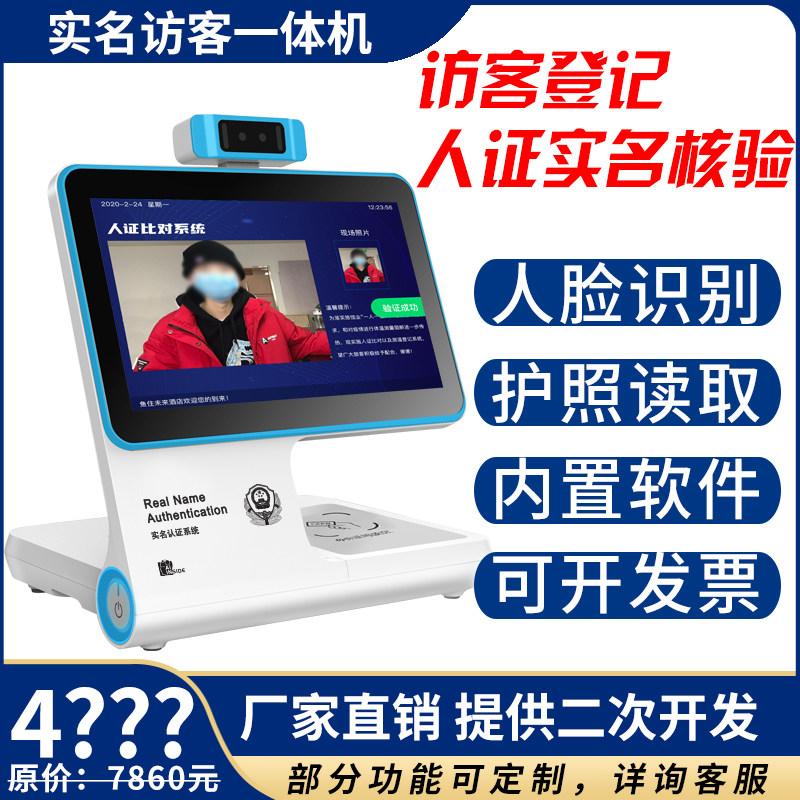 People's certificate all-in-one identity nuclear test compared with hotel online café school training exam visitors register face recognition machine