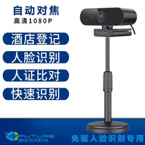 Face recognition HD computer usb camera Hotel Hotel public security identity registration certificate comparison system