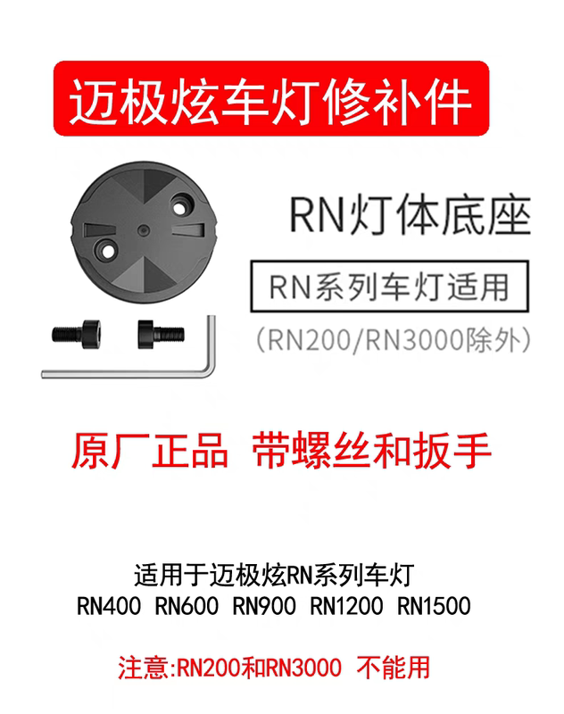 Suitable for Mijixuan Car Lights Rn400 600 900 Rn1200 Rn1500 Repair Parts Small Ear Clip Base