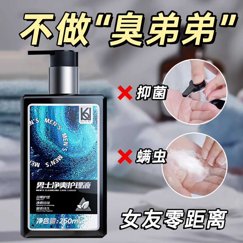 Kedick Male Private Cleaning Liquid Care Fluid Daily Bacteriostatic Cleaning Lotion For Men's Intimate Body Wash-Taobao