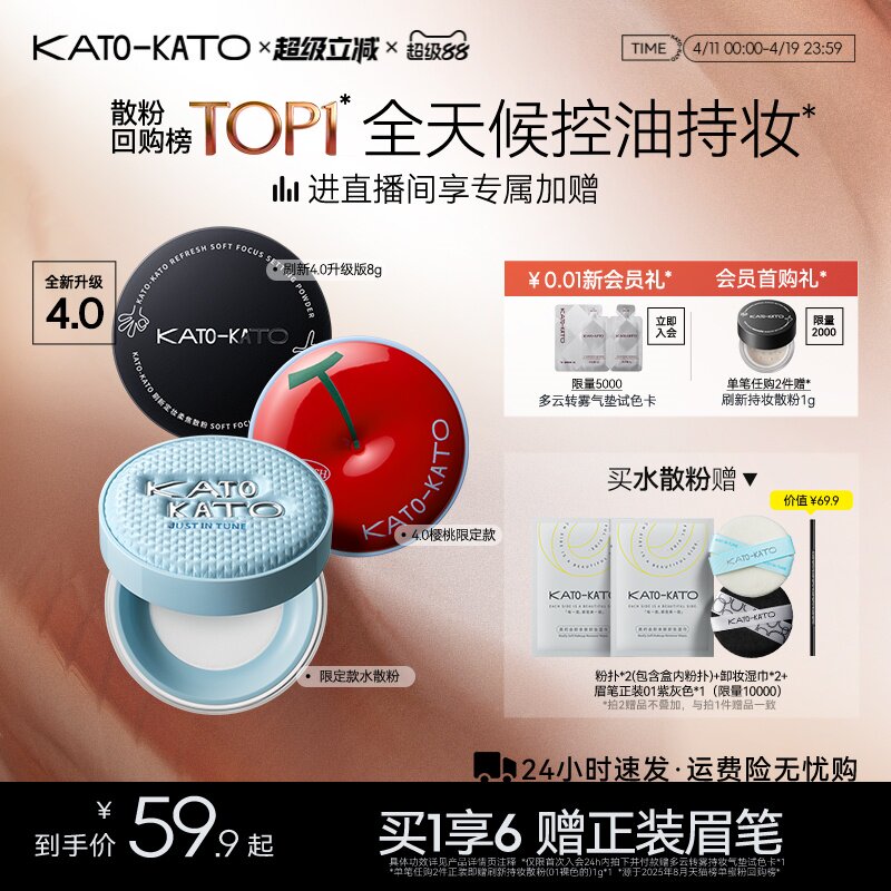 KATO控油定妆散粉 持妆不脱妆粉饼 柔焦蜜粉定妆效果 张康乐同款散粉 油皮适用定妆产品