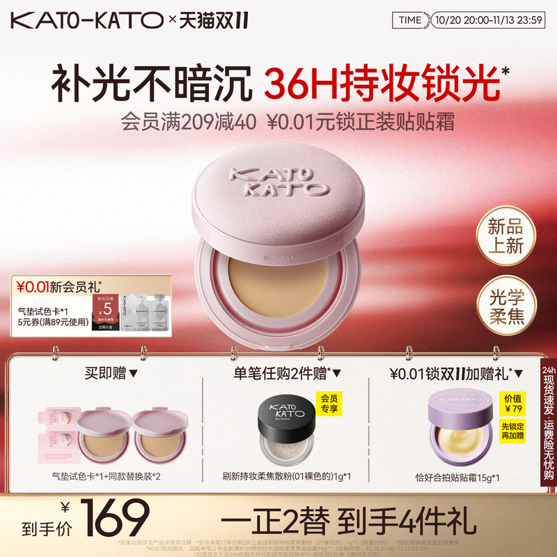 [Pink Limited Edition] Kato Neutral Long-Lasting Makeup Cushion Foundation Cream Concealer Oil Control Moisturizing Long-Lasting for Women