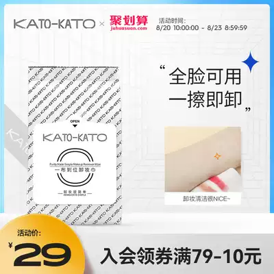 KATO makeup remover paper towel wipes removable disposable portable gentle and non-irritating face and eye care three-in-one 60 pieces