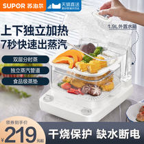 Supoir electric steam boiler Home electric steam box 2nd floor multifunctional large capacity steam cage up and down independent heating steam boiler