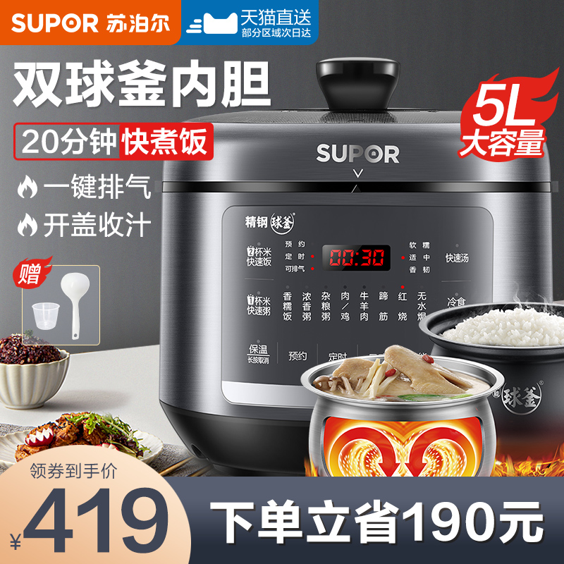 Supor electronic pressure cooker household 5L liter high pressure cooker large capacity ball kettle double gallbladder smart electric cooker electronic pot fully automatic