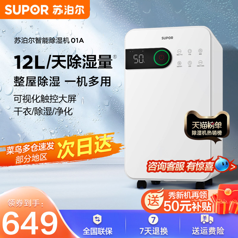 Supoir Dehumidifier Pumps for domestic small dryers cramps moisture absorption dryer plum monsoon dehumidifiers-Taobao
