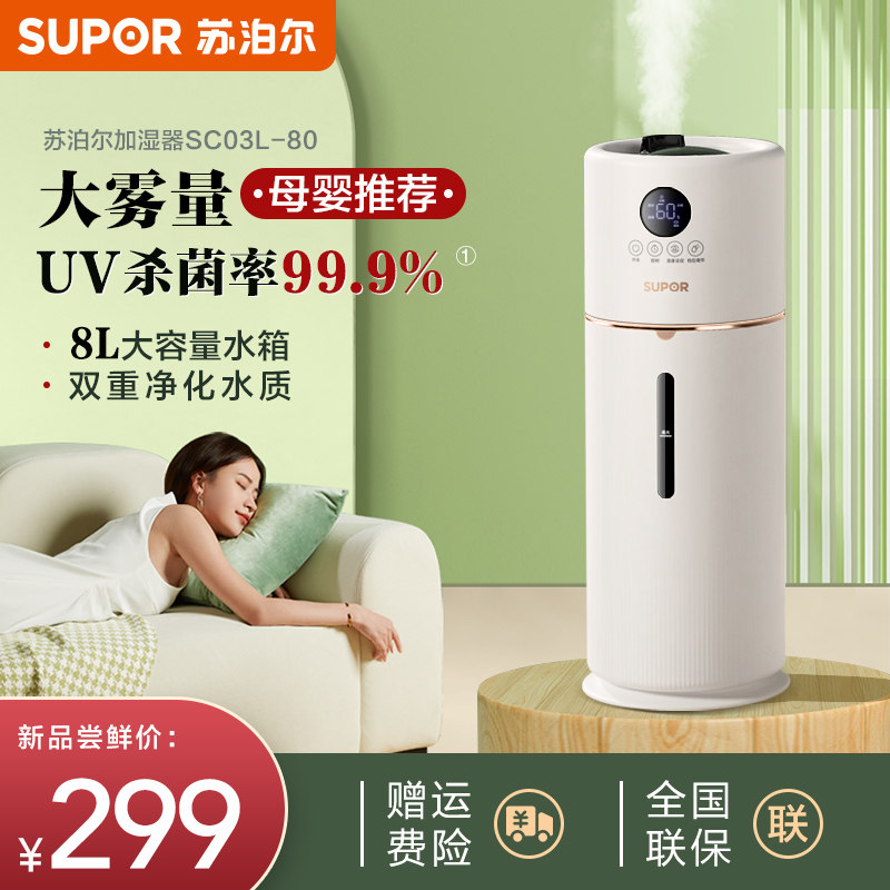 Supoir Air Humidifiers Home Bass Bedroom Pregnant Woman Baby Fragrance Great Spray Capacity Indoor Floor Style