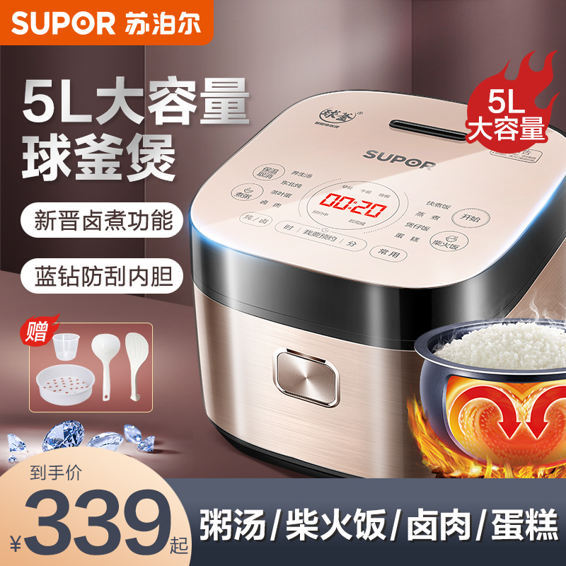 Supoir electric rice cooker home 5L liter large capacity blue drill ball kettle baking hair noodle multifunctional intelligent electric cooker
