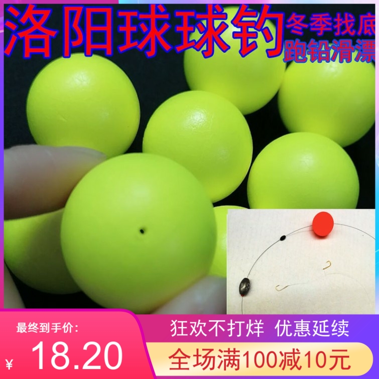 Floating buoy fish ball drift line roadline subactivated fishing method to tease fishing fishing foam ball pole fishing