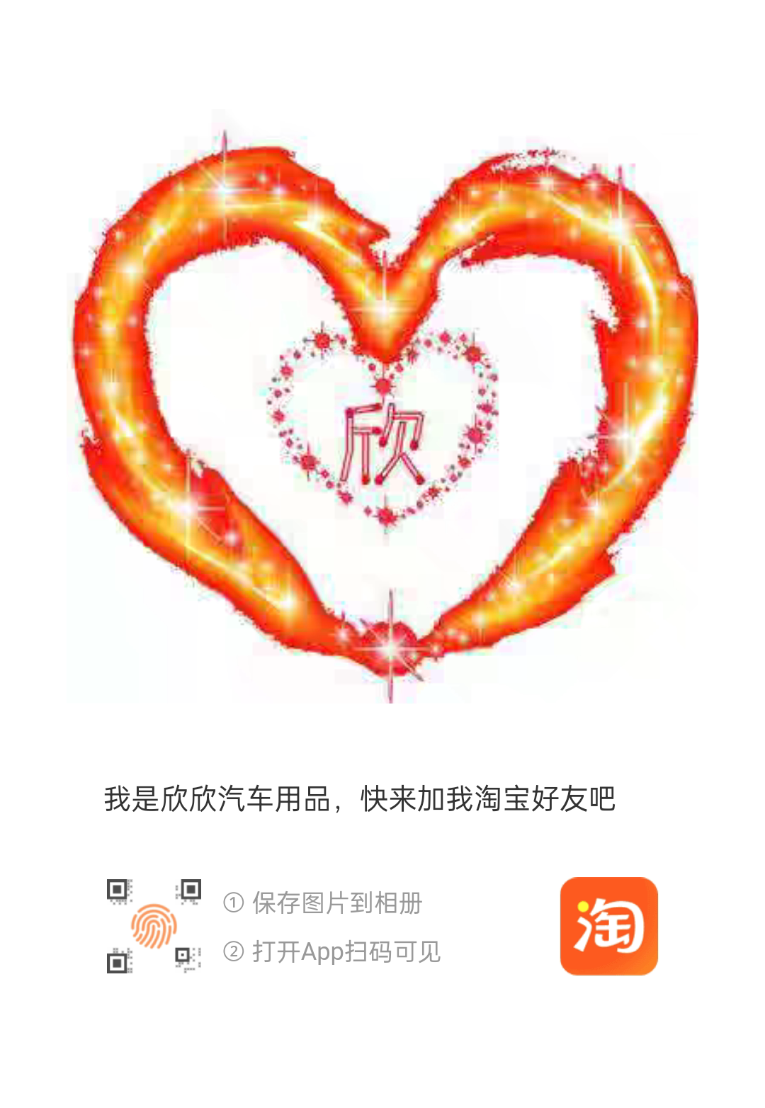欣欣汽车用品