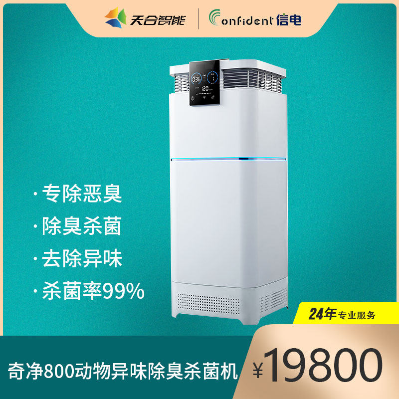 Strong deodorization and deodorization to eliminate bacteria pet hospital zoo disinfection machine air purifier