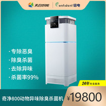 Strong deodorization deodorization eliminate bacteria pet hospital zoo disinfection machine air purifier