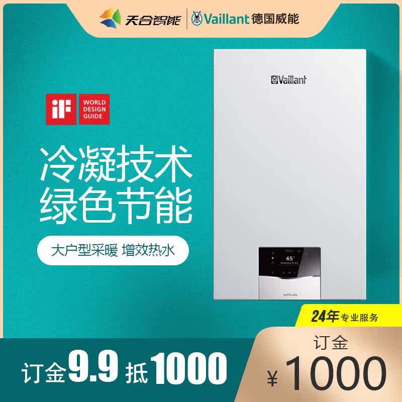 German imported Vaineng ecoTEC plus condensing furnace heating domestic hot water dual-purpose wall-hung boiler (deposit)