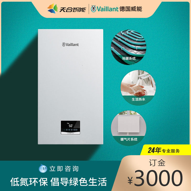 German Vaineng low-nitrogen environmental protection Vaineng new wall-hung furnace touch screen design efficient combustion fashion wall-hung furnace
