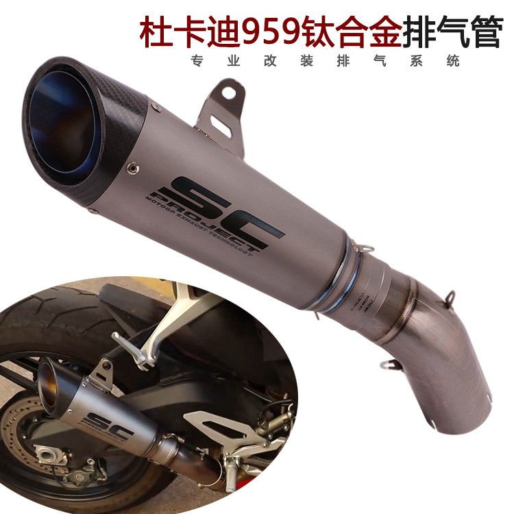 Suitable for locomotive Ducati 959 tail section exhaust pipe DUCATI 959 modified SC titanium alloy exhaust pipe