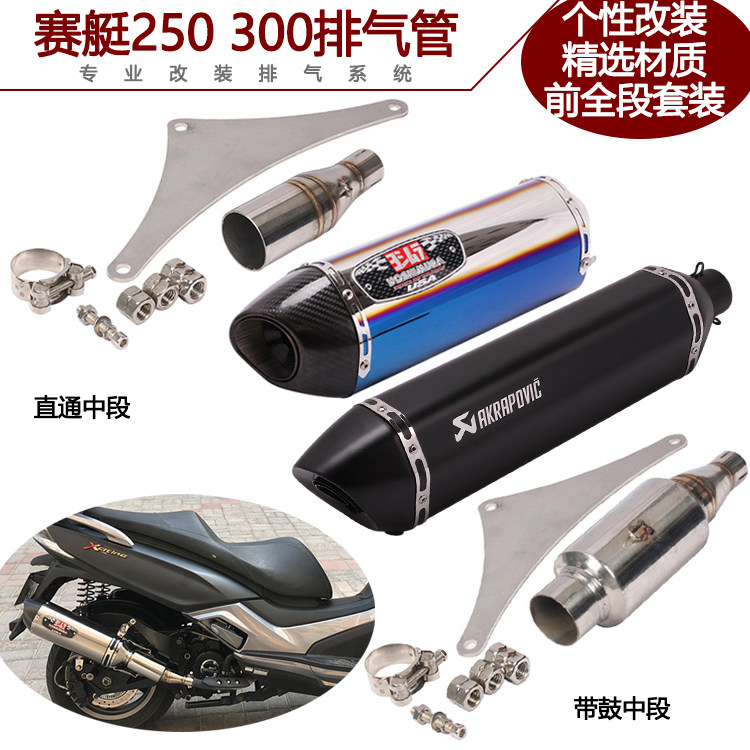 Suitable for motorcycle Guangyang Row 250 Backball Row 300 modified Jimura Scorpio all section exhaust pipe