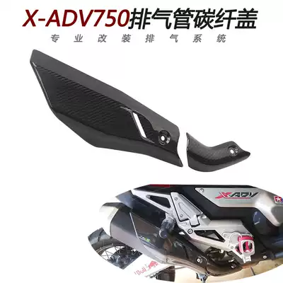 Suitable for X-ADV750 exhaust pipe carbon fiber anti-scalding cover X-ADV750 exhaust pipe heat shield 18-19 years