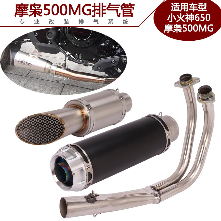 Applicable locomotive S650 small fire god 650 ago modified Vulcan S650 Scorpion SC exhaust pipe accessories