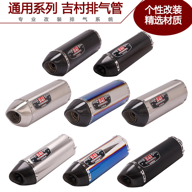 Applicable locomotive modification CBR300 Yellow Dragon 600 GSX250R little Ninja 400 ZX6R Yoshimura exhaust pipe