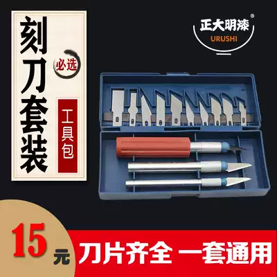 Zhengda Ming lacquer special all-around carving knife paste eggshell snail mother-of-pearl knife cutting scraper Paint art gold carving repair carving knife