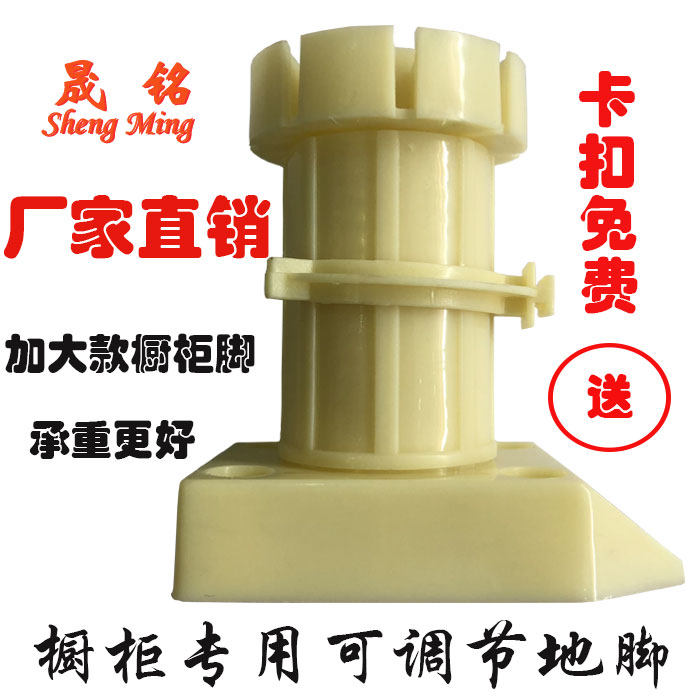 ABS Eco-Friendly Plastic Adjustable Foot Overall Cabinet Furniture Adjustable Feeding Kickboard Clasp Overall Cabinet Floor Foot