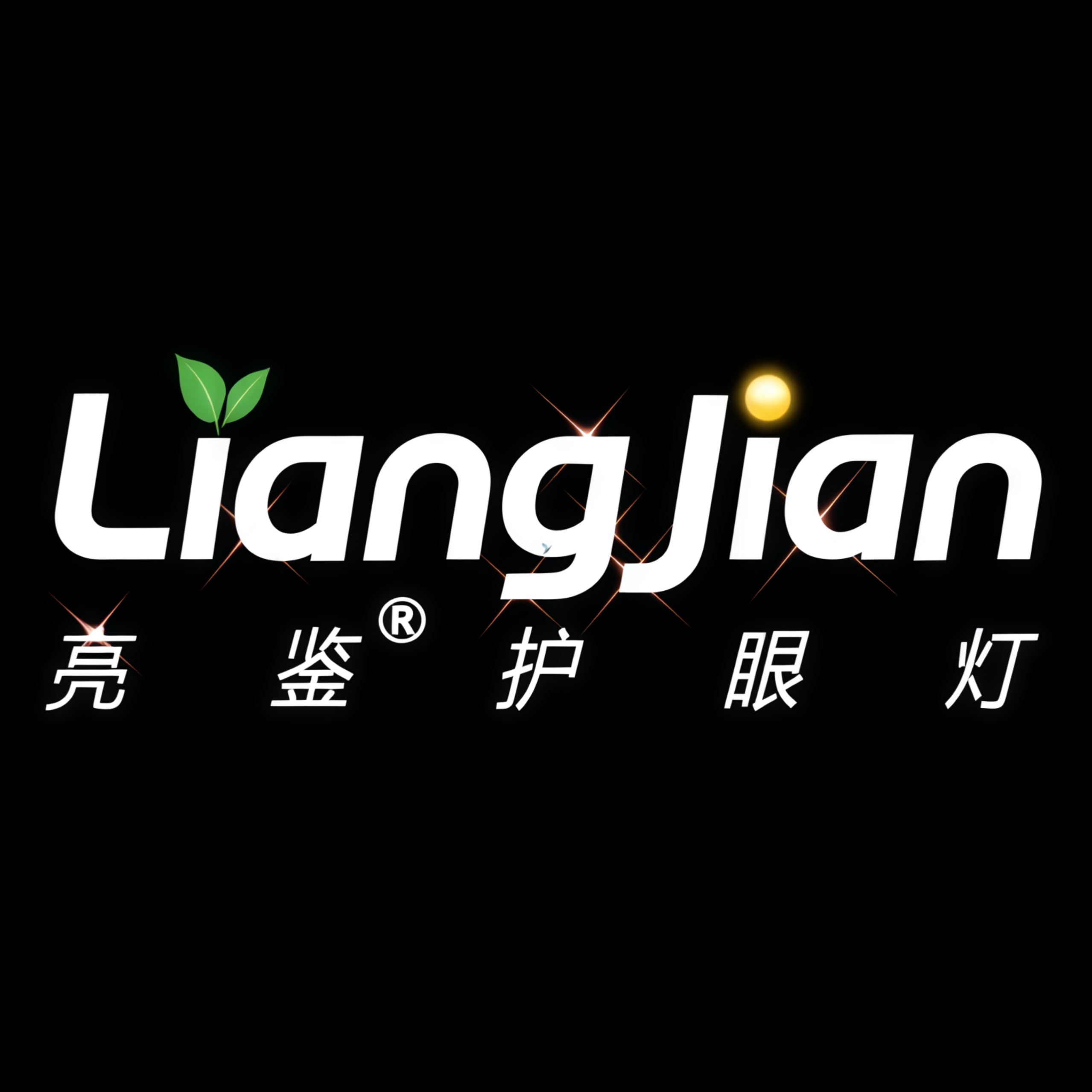 亮鉴旗舰店