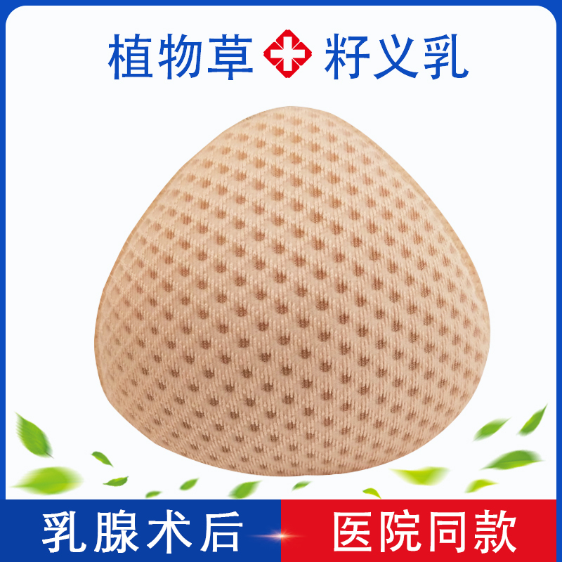 Yuanjia Grass Seed Artificial Breast Prosthesis for Women, Non-Silicone Breast Prosthesis for Post-Breast Surgery, Special Bra for Artificial Breasts