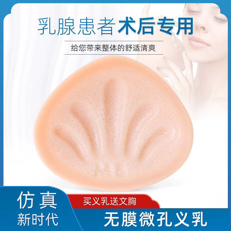 Meta-Home Breast Postoperative Special Fake Breast Pad Micro-Pore Light Sense Milk No Film Silicone Fake Breast Bra Woman Deliver Bra-Taobao